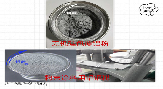 銀箭鋁銀粉無機(jī)硅包覆、粉末涂料用圖片二.jpg